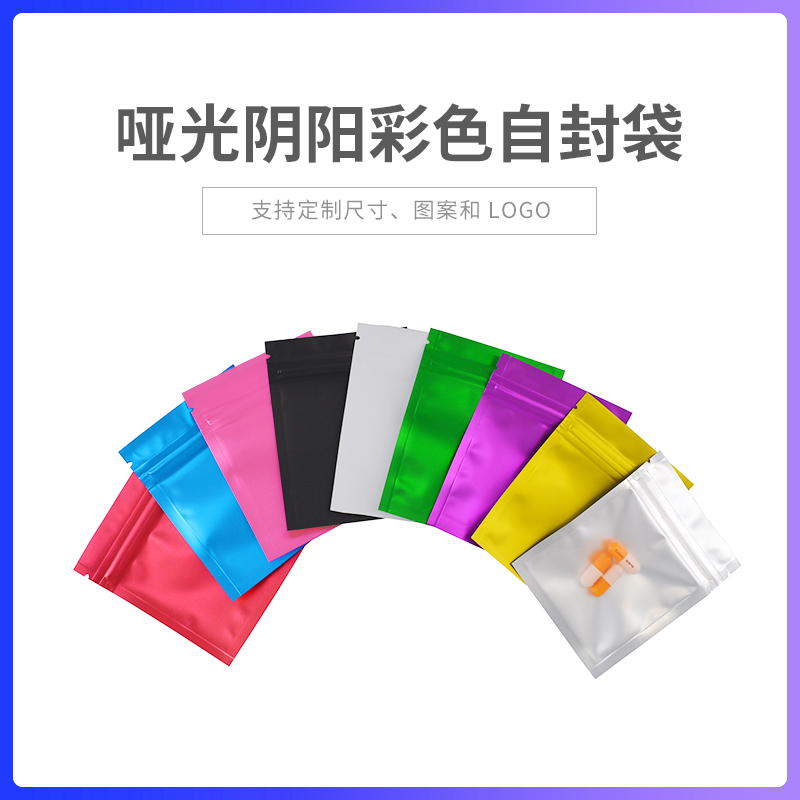 Matte matte color aluminized yin and yang zipper bag matte self-sealing bag translucent jewelry bag 100 price