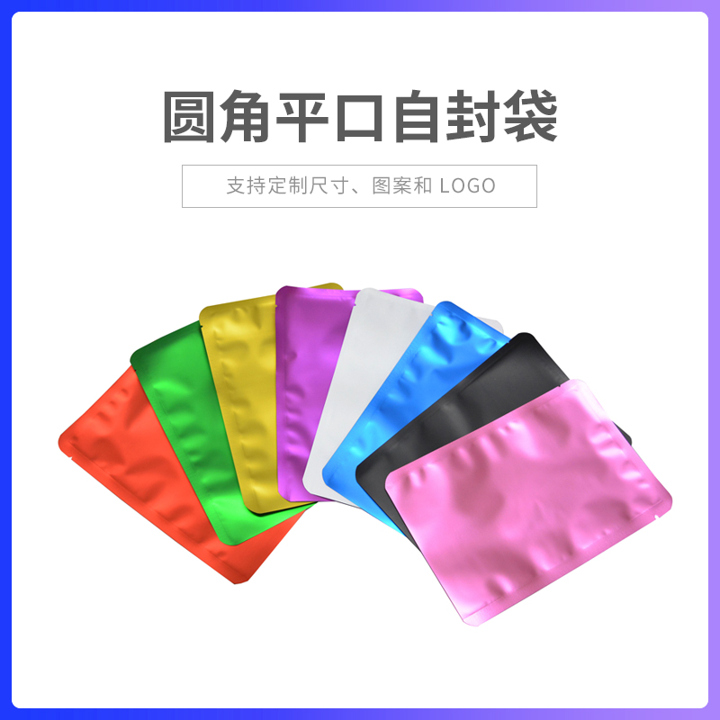 Double-sided matte color rounded flat pocket aluminized vacuum bag eye mask food packaging bag 1 price