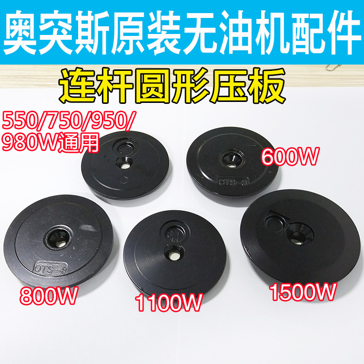 Otus silent oil-free gas pump air compressor motor connecting rod round pressure plate connecting rod