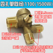 Aotos copper 4-hole check valve four-hole check valve double connecting pipe modified check valve dual motor check valve