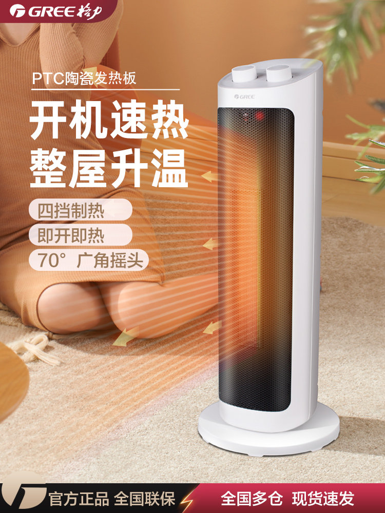 Gree Heater for Home Use in the Bedroom, Quiet Heating, Energy-Saving Heater, Vertical Oscillating Fast Heating, Strong Wind Heater
