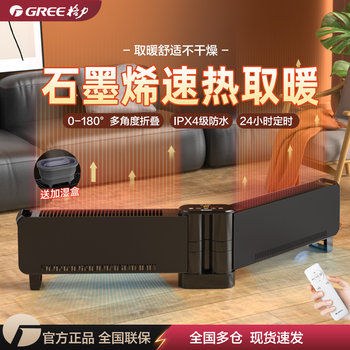 Gree Graphene Baseboard Home Remote-Controlled Energy-Saving Heater, Foldable Fast-Heating Waterproof Heater for Bedroom