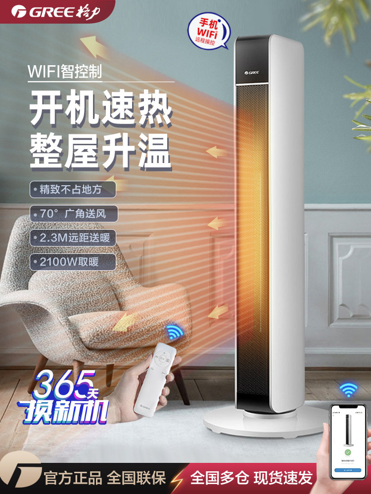 Gree Fan Heater for Home Use, Energy-Saving, Wifi, Oscillating, Electric Heater for Bedroom, Vertical, Remote Control, Fast Heating, Large Area Heater