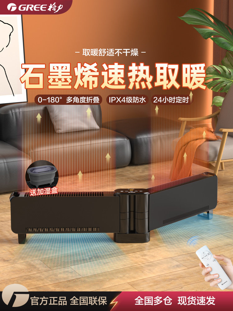 Gree Graphene Baseboard Home Remote-Controlled Energy-Saving Heater, Foldable Fast-Heating Waterproof Heater for Bedroom