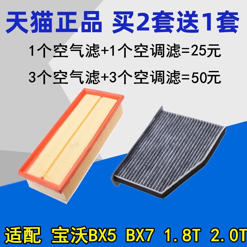 Adapt to BX7 Baovo BX5 Air Filter Air Conditioning Filter Grid 1 8T 2 0T Special