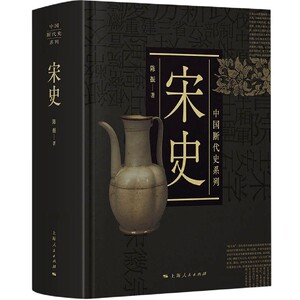 宋史(精)/中国断代史系列