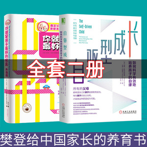樊登读书会育儿书籍自驱型成长+你就是孩子最好的玩具2册如何科学有效地培养孩子自律正面管教好妈妈胜过好老师家庭教育图书