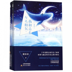 我和青春互不相欠(上下)