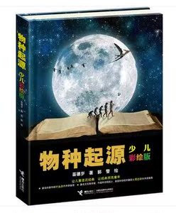物种起源+万物简史 少儿彩绘版 精装 科普读物7-9-10-12-14岁 小学生课外书百科图书籍 儿童文学 正版儿童科普百科书 解读人脑秘密