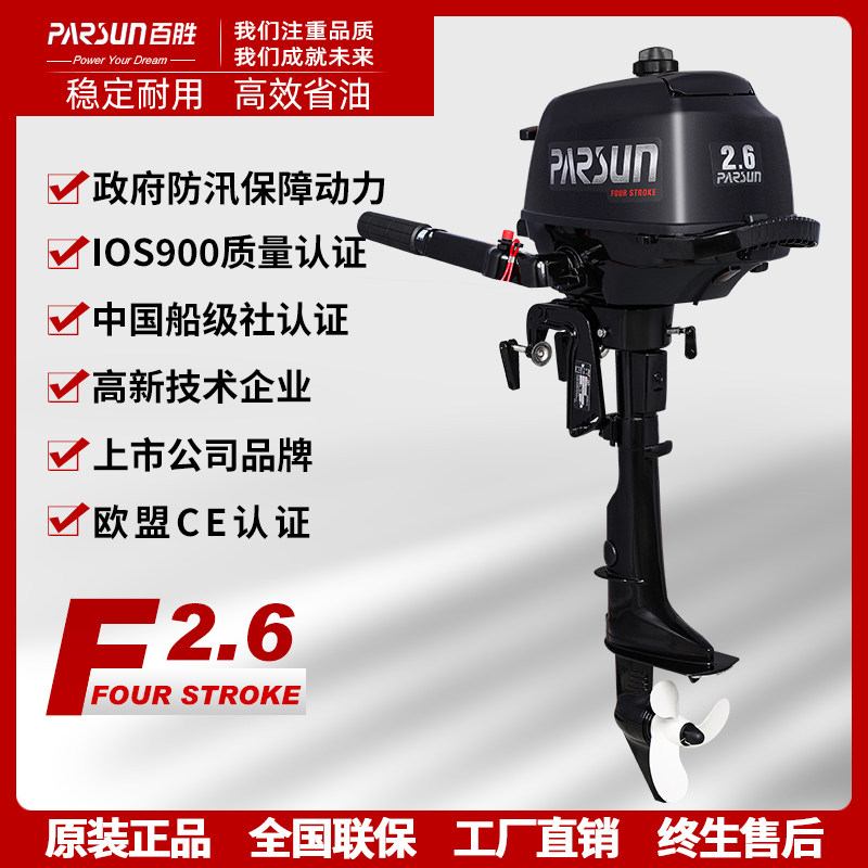 The BSE 4 stroke 2 6 hp gasoline vessel outboard engine propeller