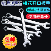 Great Wall Seiko dual-purpose wrench opening plum blossom open wrench household auto repair machine repair tool 10 13 14