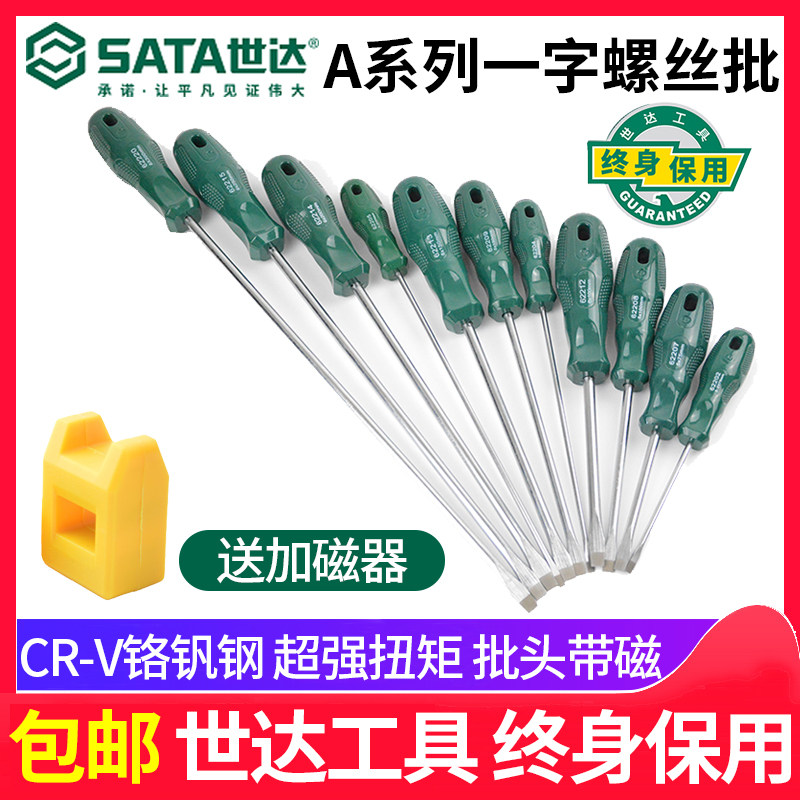 Shida screwdriver with flat opening large number screw driver screw driver lengthened ultra-hard small screwdriver Industrial level tool suit