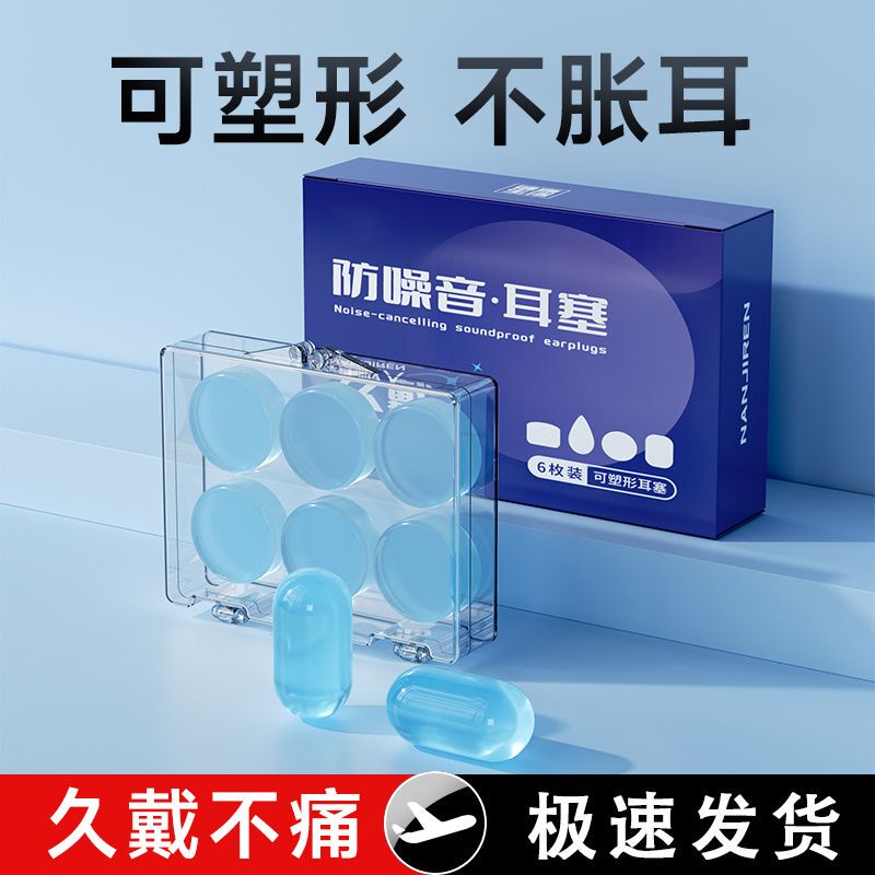 German Silicone Earplugs, Anti-Noise, Super Soundproof, Special for Sleeping, Student Dormitory Anti-Snoring and Noise Reduction Artifact