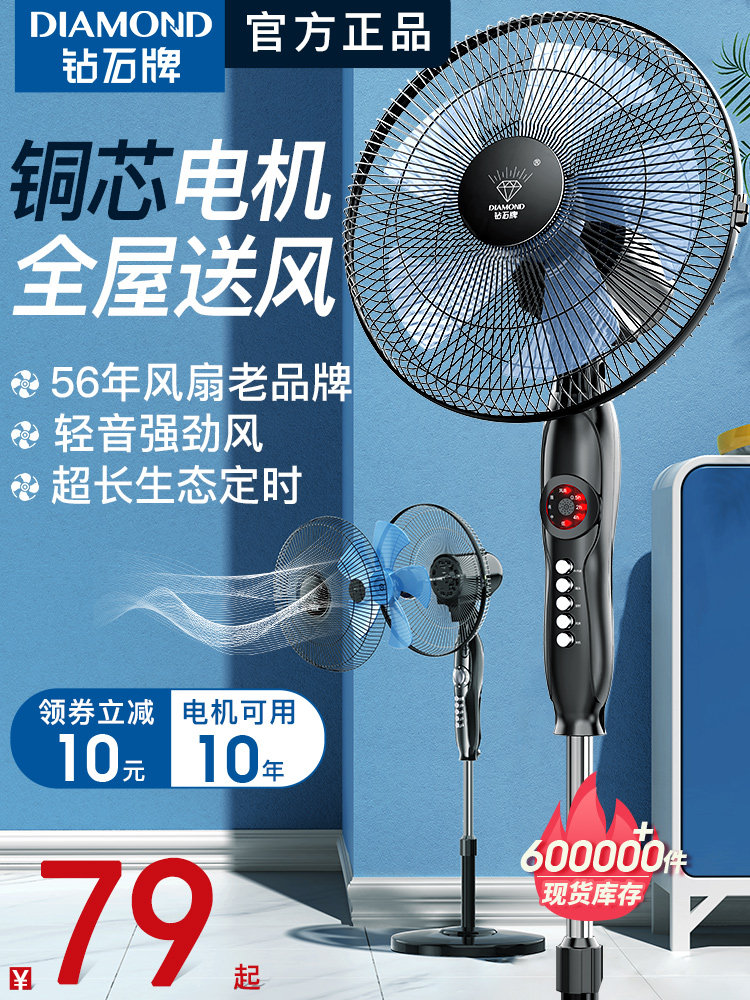 Diamond brand electric fan silent remote control floor fan Household desktop strong industrial vertical shaking head dormitory large wind