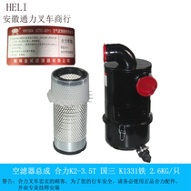 Forklift air filter assembly air filter shell with filter core KW1330A iron synergy K series 2-3 5 ton
