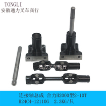 Forklift connecting shaft connecting rod flange flange assembly synergy Hangzhou Jianghuai Longwork 3 ton Redirector connecting shaft 250