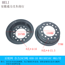 Rear steering wheel rim mesh steel ring rear steering axle hub JAC Longwork force 3 ton 8K130Z16C 6 50 10