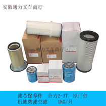 Forklift Original factory empty filter cartridge diesel oil filter Oil filter K1330 K1330 K1122K1025 JX0810D1 CX0708