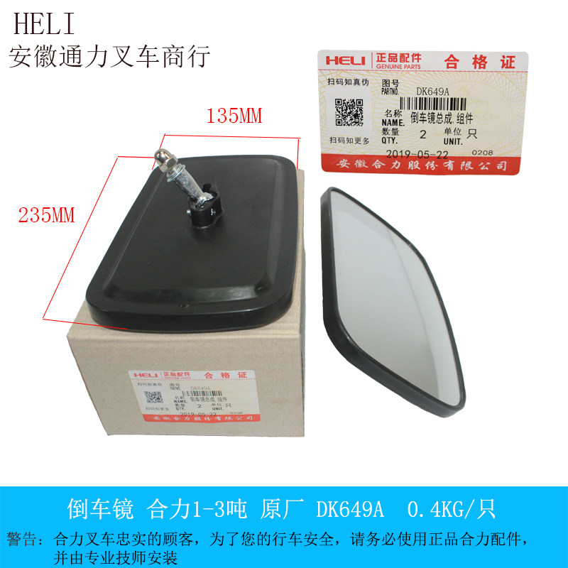 Stacker rearview mirror rearview mirror mirror Heli Jianghuai Longgong 1-3 tons general original DK649A