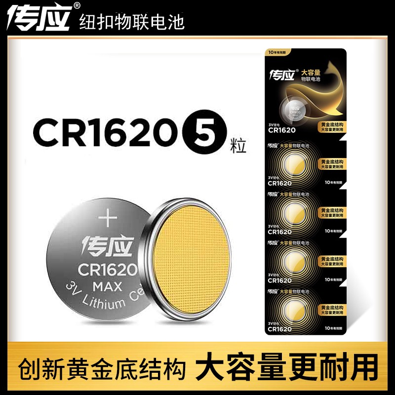 Nanfu CR1620 button Battery 3V Li-ion Mazda6 Peugeot car remote control electronic 5 grain