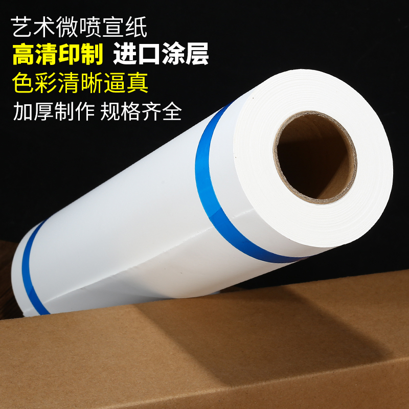 Art Giclee Rice Paper Imported Waterproof Printing Coating Inkjet Simulation Celebrity Calligraphy and Painting Reproduction Supplies Long Roll