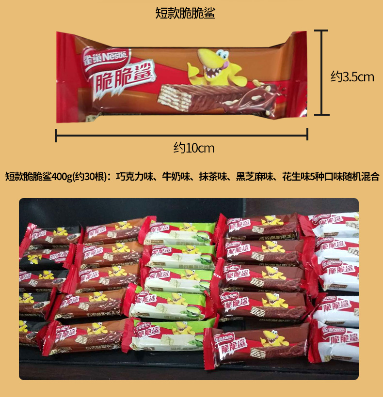 进口可可粉、5种口味混合装：400g 约30支 雀巢 脆脆鲨威化饼干 券后19.8元包邮 买手党-买手聚集的地方