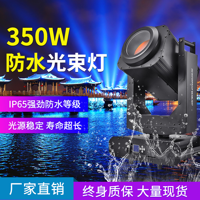 Outdoor waterproof 380W computer shakes head rotating beam lights Wenhuang Hotel rooftop bridge stage lights