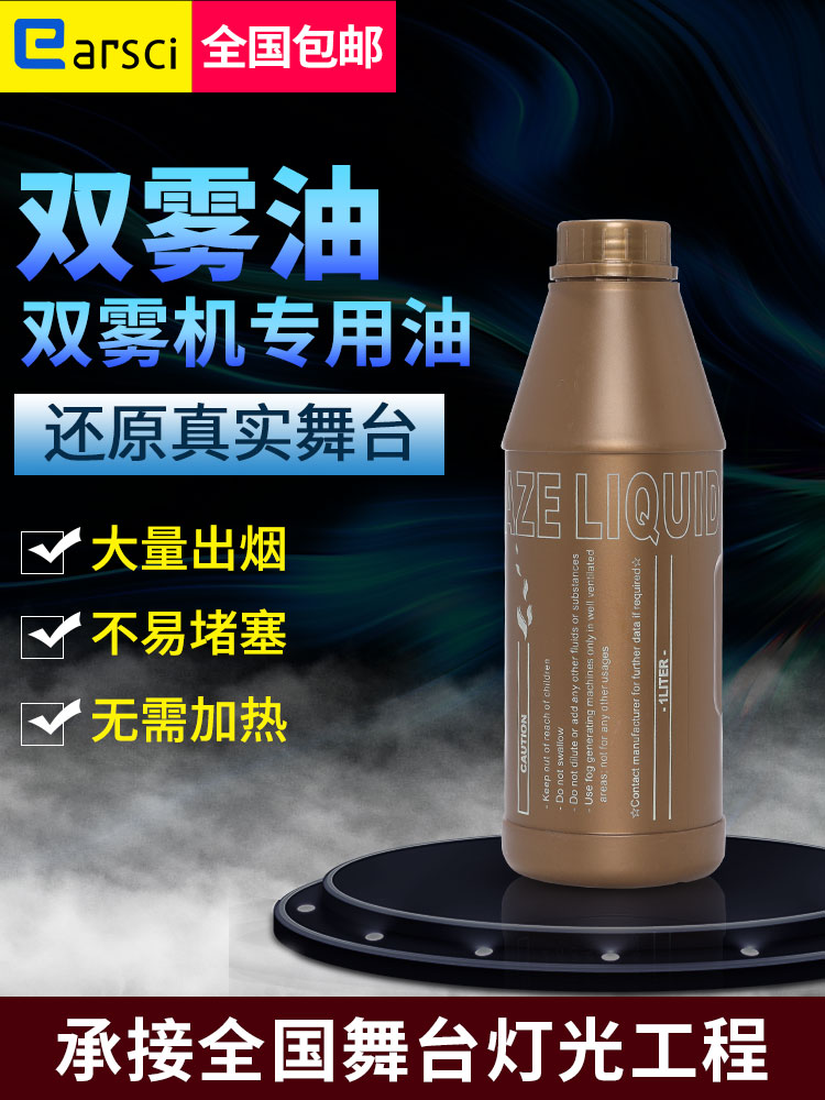 Stage effect Wedding bar night 600w double fog oil Mist oil Indoor stage effect smoke oil
