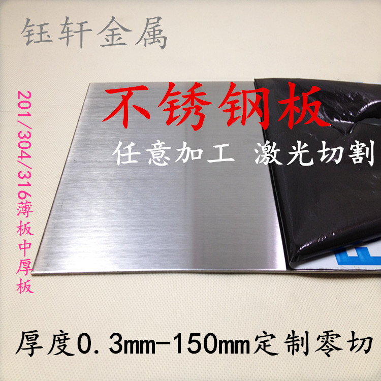 304不锈钢板 316L不锈钢拉丝板材 201镜面板激光切割加工定制零切 Изображение 1