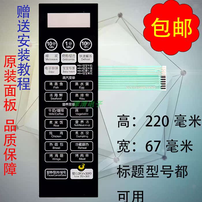 Midea microwave oven panel EG823LC4-NG control switch button EG823LG4-NG film touch sticker
