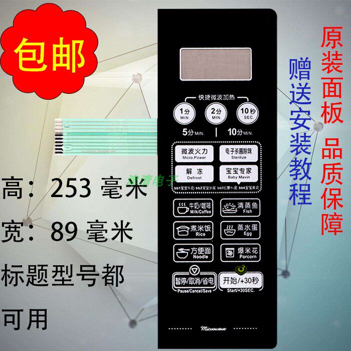 Microwave EM720FFI-NR EM720FF1-NR PANEL SWITCH BUTTON SWITCH FILM