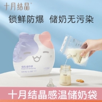 October crystallized breast milk storage bag fresh-keeping bag portable temperature-sensing disposable milk storage bag refrigerated and frozen storage bag