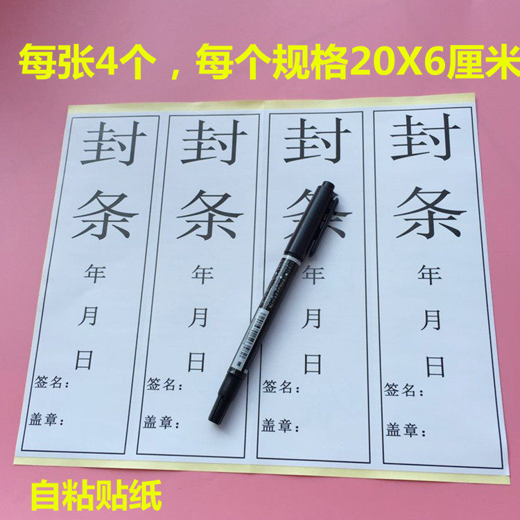 Упаковочная лента 30元100个可盖章封条档案门窗纸箱货物封条标签防拆标防调包贴纸