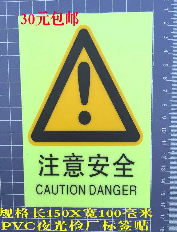 Attention to safety inspection Factory labels Attention to safety luminous safety warning Chinese and English Sighs Equipment Mechanical Safety Sticker
