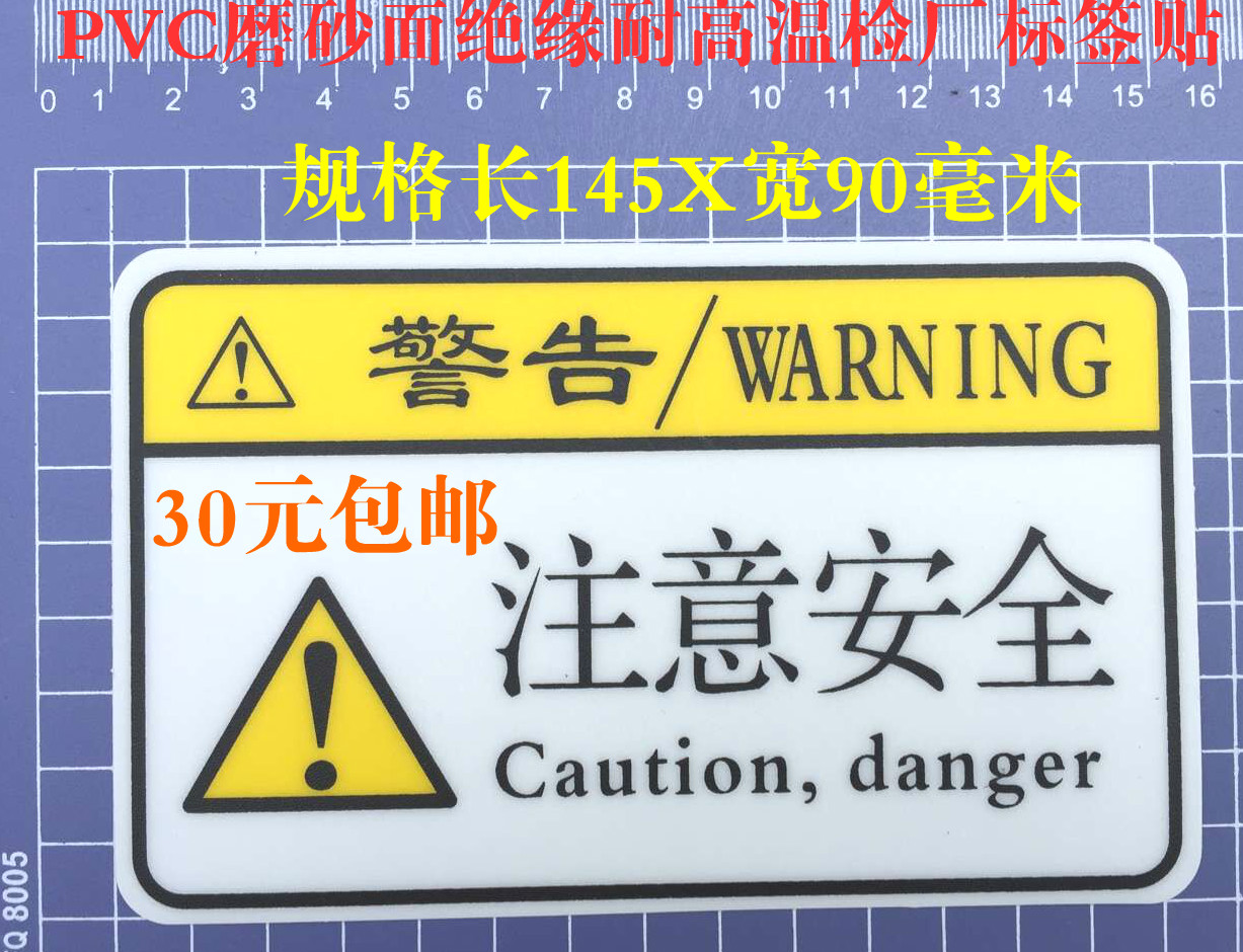 Attention to safety PVC frosted surface insulation label Attention to safety warning safety Attention Factory equipment label sticker