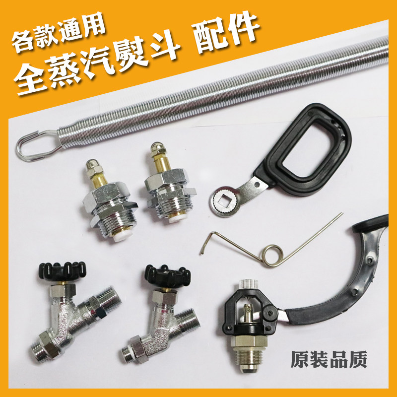 Full Steam Scalding Accessories Iron Switch Accessories Bronzing accessories Iron accessories assembly Switch pressing assembly 