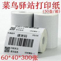 Small core three heat-sensitive paper label 60 x40 * 30 rookie Inn Express supermarket 3 inch portable Han barcode printer A300 storage on huo jia guan heart price on paper