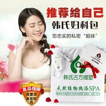 Korean ancient prescription gynecological warm nest palace conditioning medicine pack for auntie herbal electric heating bath powder for stomachache and menstrual period