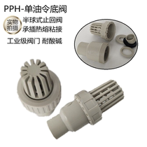 Acid-base PPH bottom valve PPR one-way valve PP water pump water pumping backstop valve one-way valve ball type bottom valve industrial grade