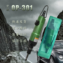 Pneumatic Screwdriver op301 Taiwan Onpin Hongbin 5H Wind Batch Gas Batch Tool Pneumatic screwdriver to change cones head