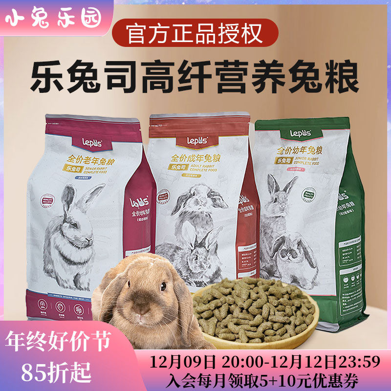 Lerabbit Division Rabbit Food High Fibre Camp Rabbit Food to become young Rabbit into rabbit feed Bugs co-formulation 2KG-Taobao