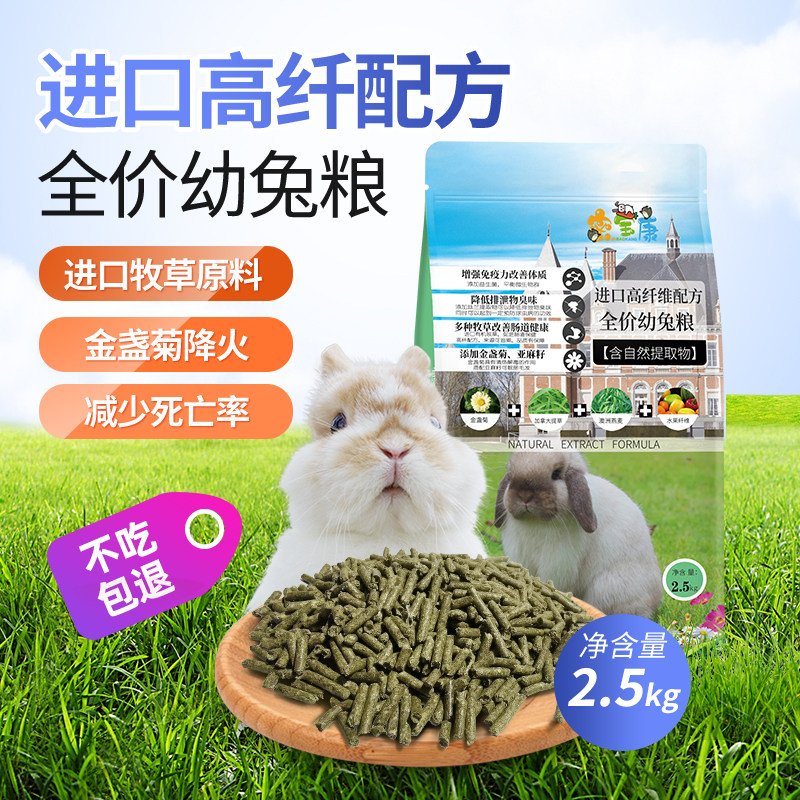 Mibao Kangang Imported Natural Pasta Recipe Mention Moshe Grass High Fiber Young Rabbit Grain Nutrient Rabbit Feed Staple Food 2 5KG