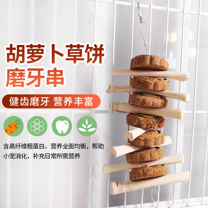 Rabbit carrot molar grass cake Chinchilla Guinea pig food Molar stick Molar branch Pet toy Molar string Rabbit supplies