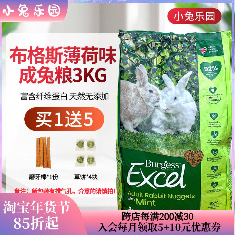 (Paradise) spot UK Burgess Bugs mint into rabbit grain 3KG Rabbit feed into rabbit TiMoses grass-Taobao