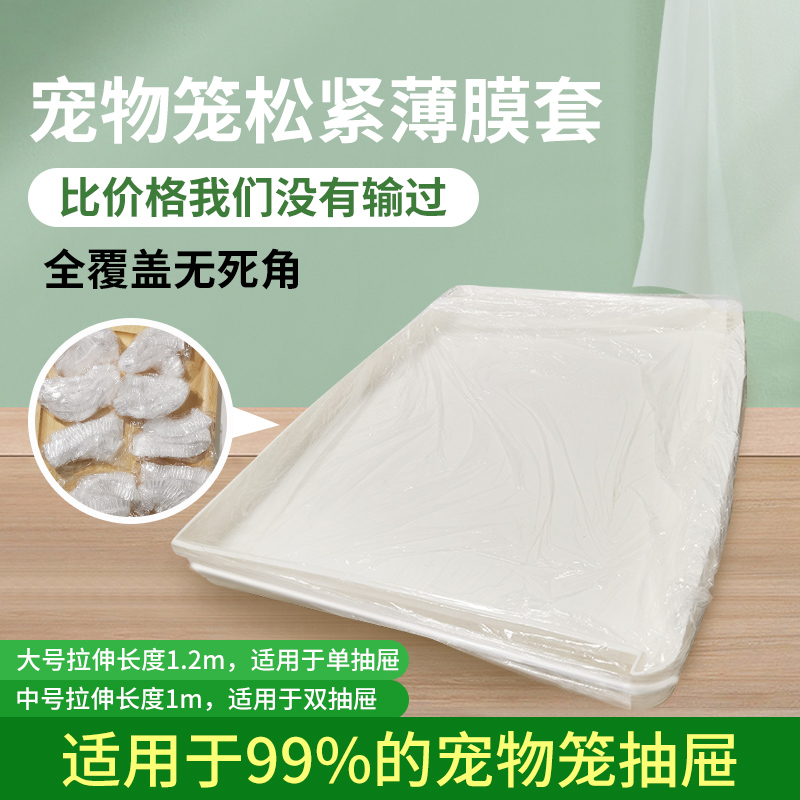 Pet Rabbit Cage Chassis Film Sleeve Disposable Plastic Film Cushion Rabbit Dutch Pig Supplies Toilet Urine Mat