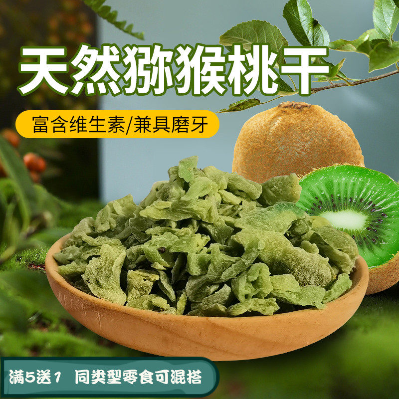 Rabbit Dragon Cat Pet Rabbit Snacks Kiwifruit Dried Fruit Dry Kiwifruit Appetizer Digestion 50g