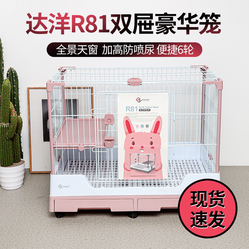 Dayang Rabbit Cage R81 Luxury Double Drawer Two-story Rabbit Dragon Cat Large Rabbit Cage Breeding Special AUTOMATIC CONSERVANCY