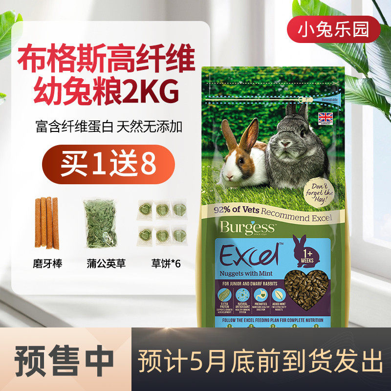 (Paradise home) pre-sale of Burgess Bugs high fiber young rabbit grain dwarf rabbit grain 2KG