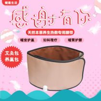 Far infrared warm palace with warm stomach warm waist and waist belt Hans gynecological cushion conditioning bag hot compress wrap belt drive cold and wet