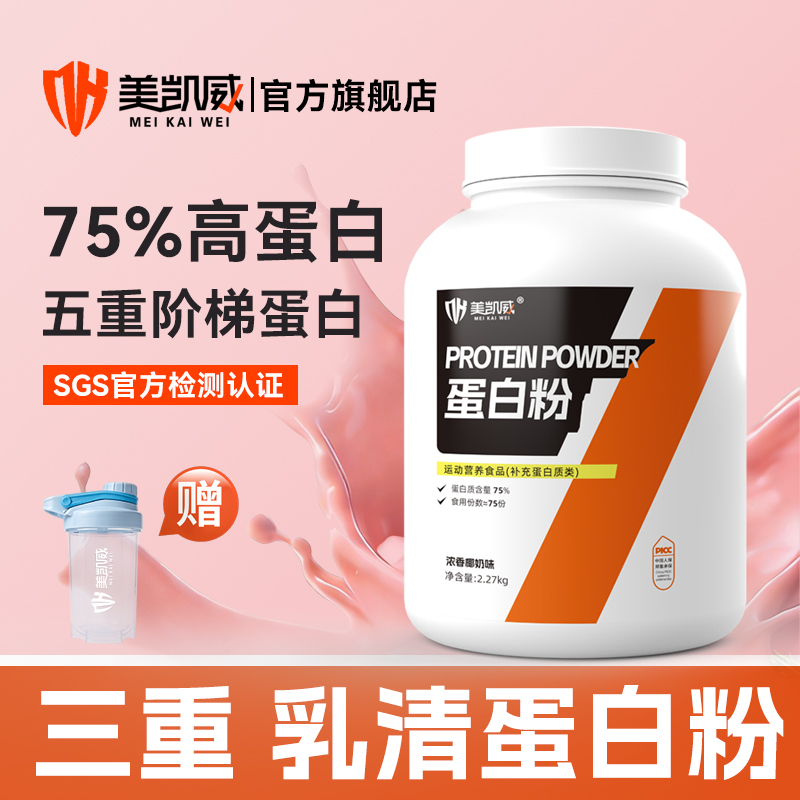 Meikaiwei Triple Whey Protein 5 Lbs. Quadruple Protein Concentrated Isolated Hydrolyzed Muscle Building Sports and Fitness Supplement